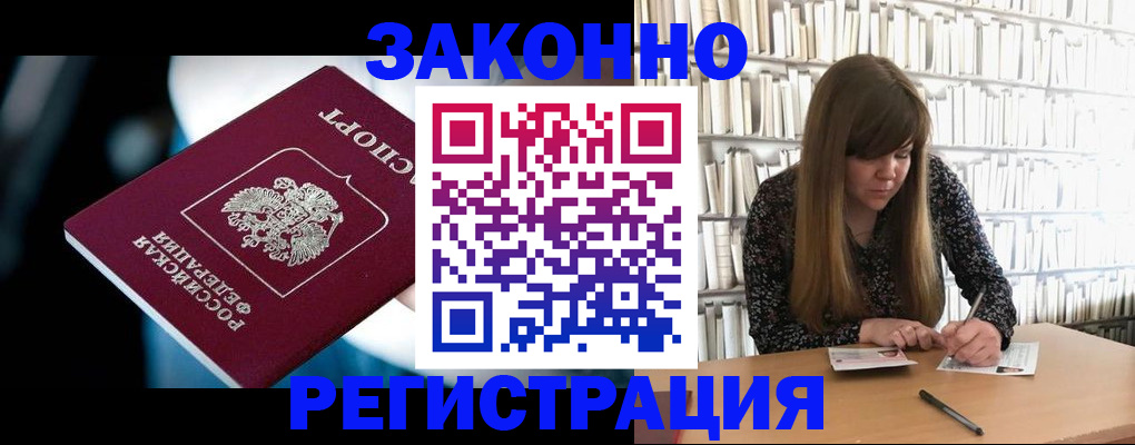 прописка для военкомата в Покачах