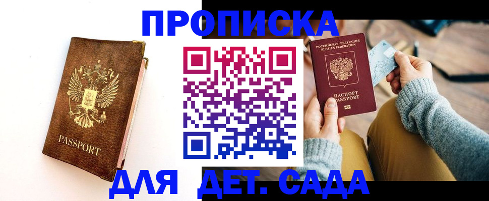 прописка в квартире в Покачах
