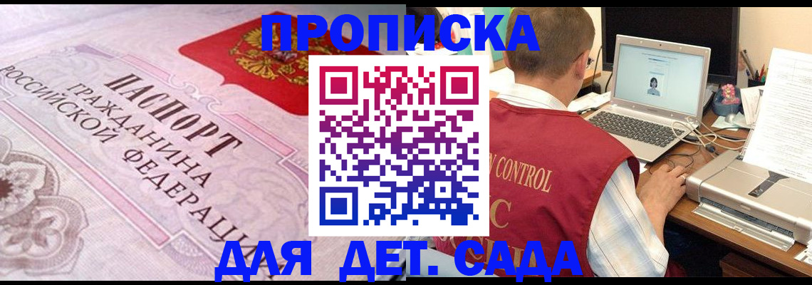 прописка в Покачах